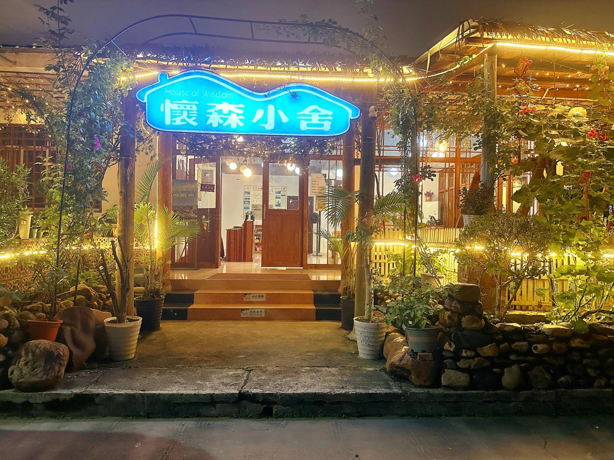 House Of Wisdom Διαμέρισμα Renhua Εξωτερικό φωτογραφία